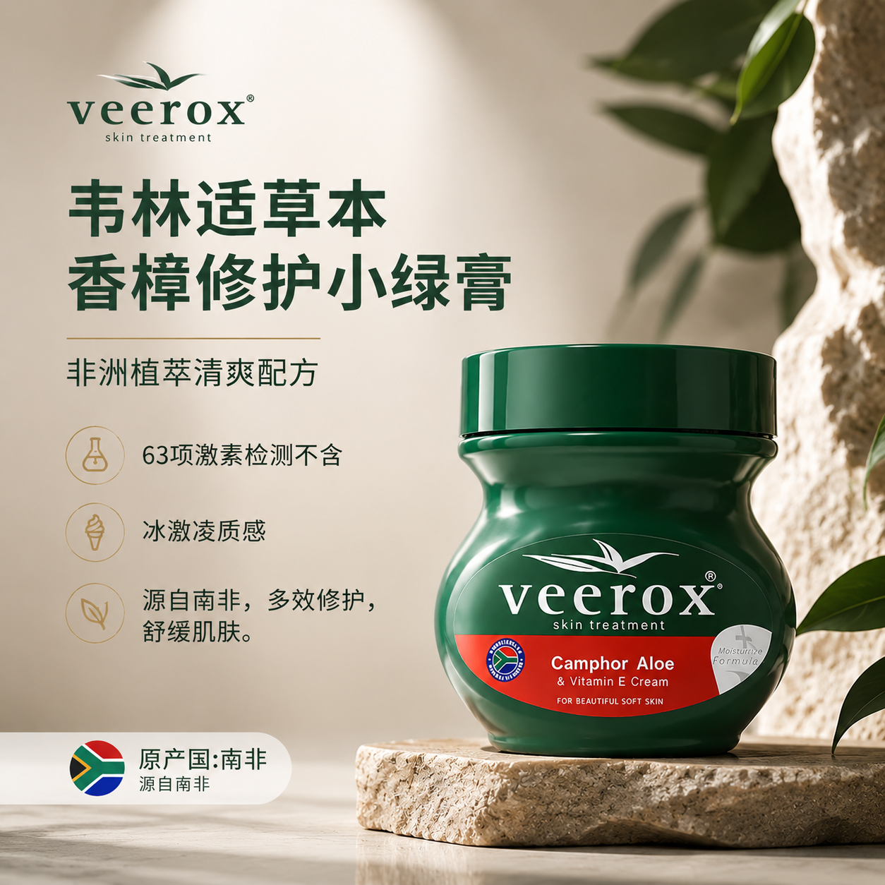 韦林适草本香樟修护小绿膏