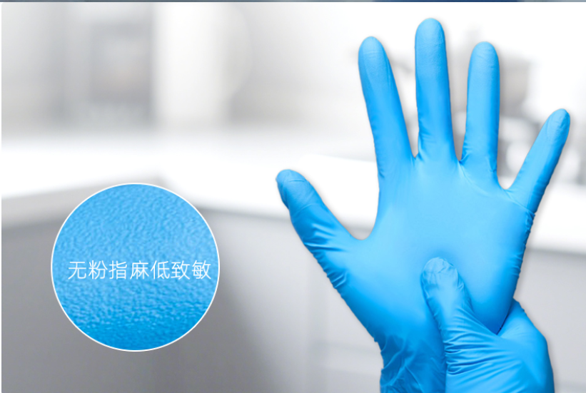 丁腈手套