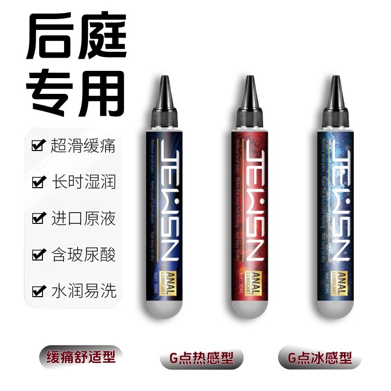 进口原液，长效润滑，久兴男女后庭肛门润滑油长条笔，缓痛型+G点冰感型+G点热感型可选