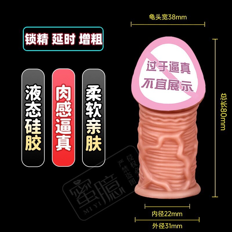 给阴茎穿上一层久战不衰的铠甲，男用液态硅胶锁精延时持久阴茎龟头套情趣用品，加长加粗，多种型号可选