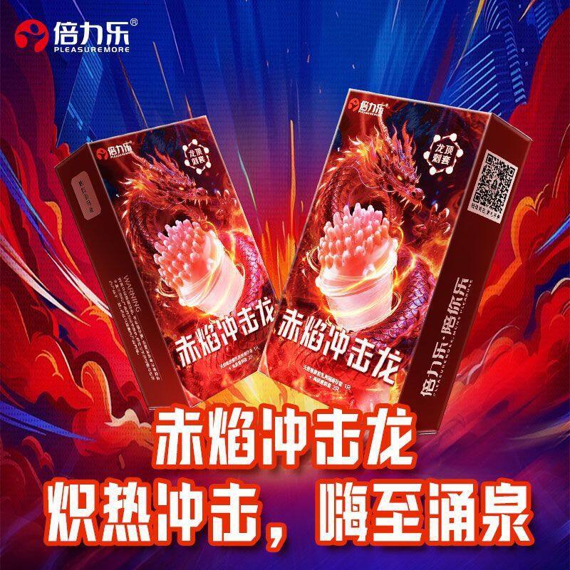 赤焰冲击龙带刺安全套2+1只，龙顶刺套，波点大颗粒炽热情趣避孕套