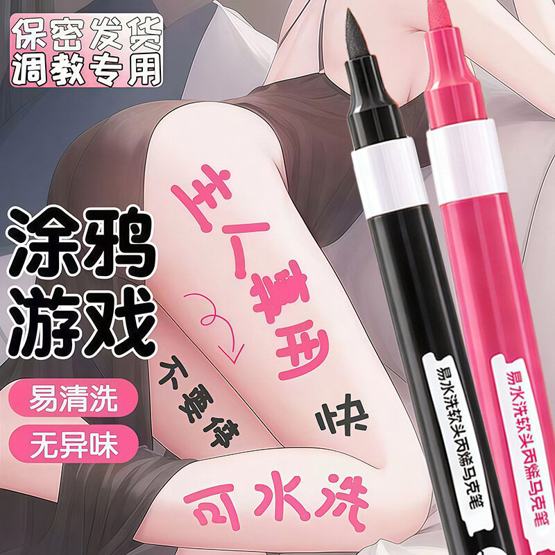 给情趣更多色彩！可水洗无残留，谜邸禾岚-佳慕情趣描体涂鸦彩笔，夫妻/情侣调情彩绘描绘成人玩具，四色可选