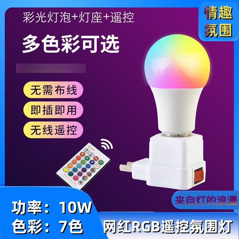 网红LED情趣氛围灯，RGB遥控灯七彩变色，夫妻/情侣调情氛围灯，全套含遥控器+底座，无须布线
