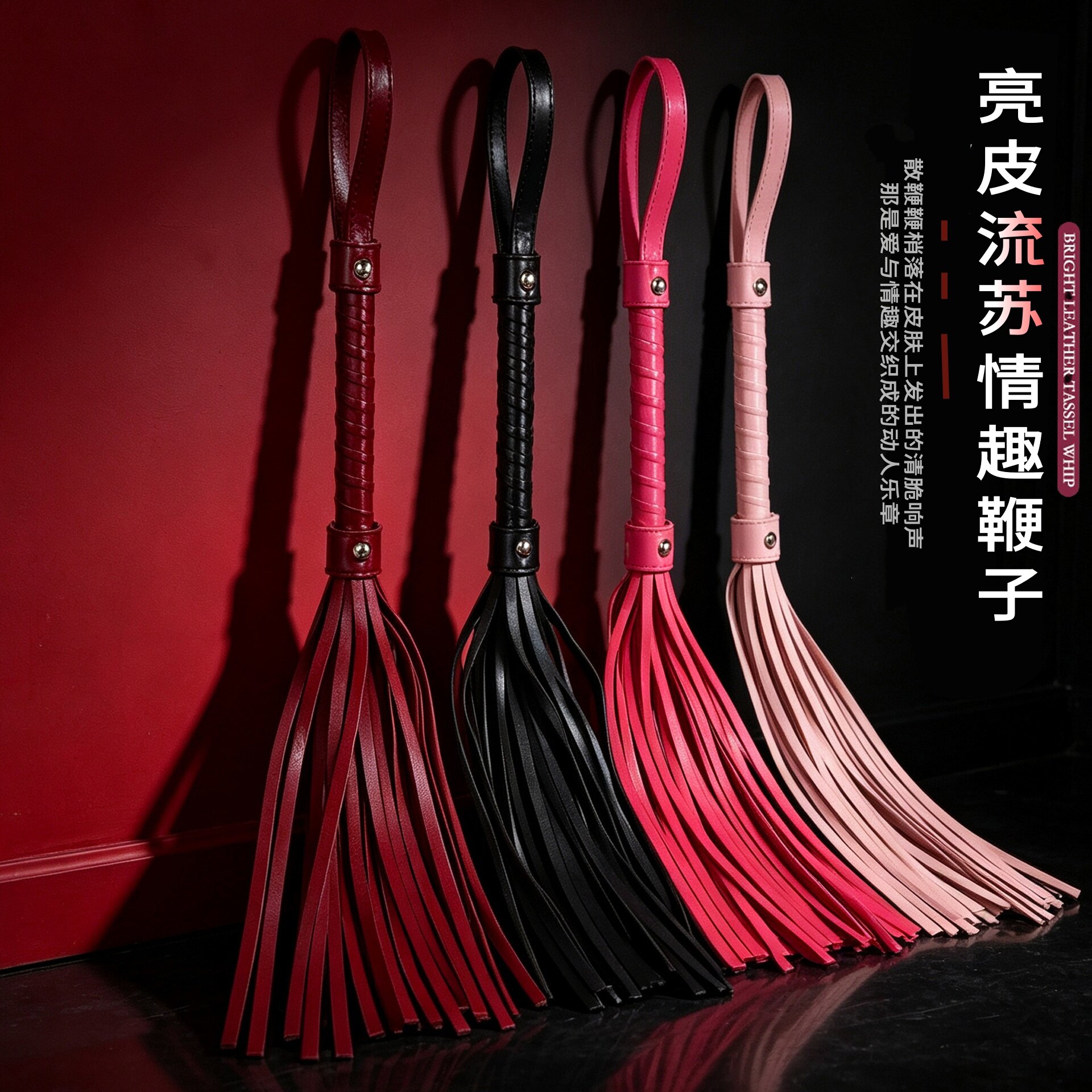 sm情趣道具亮皮鞭子，散鞭抽打屁股惩罚、调教、调情情侣夫妻皮鞭，粉色、黑色、酒红色、玫红色四色可选
