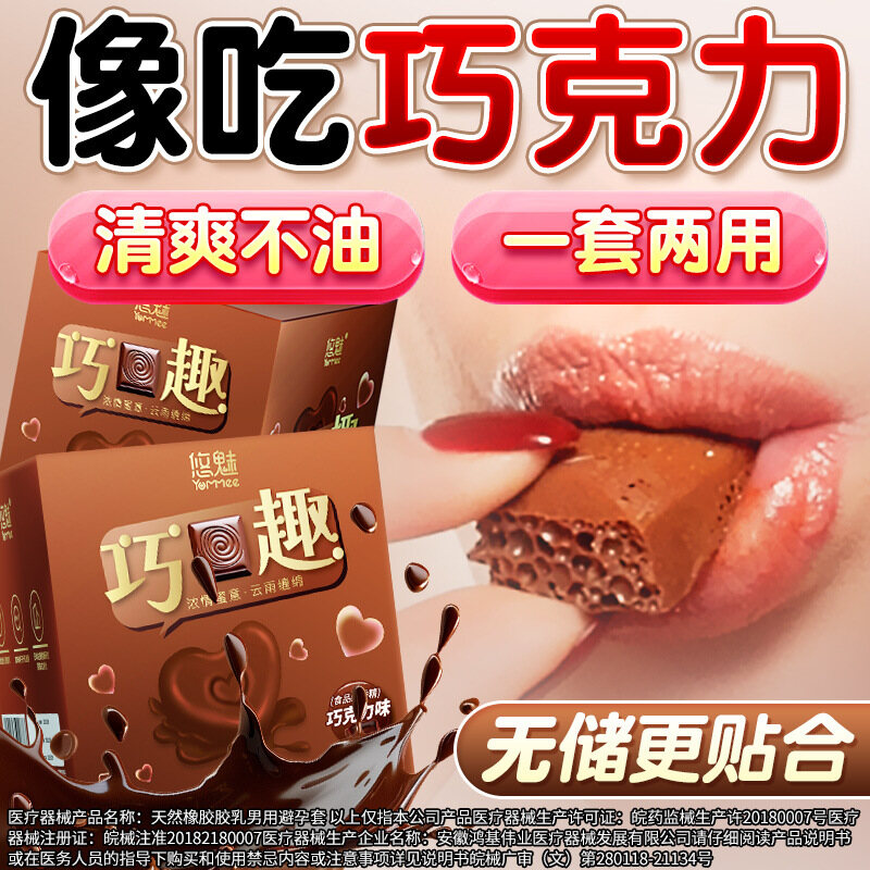 丝滑巧克力口味口交套，避孕套，一套双用，食品级，10只装
