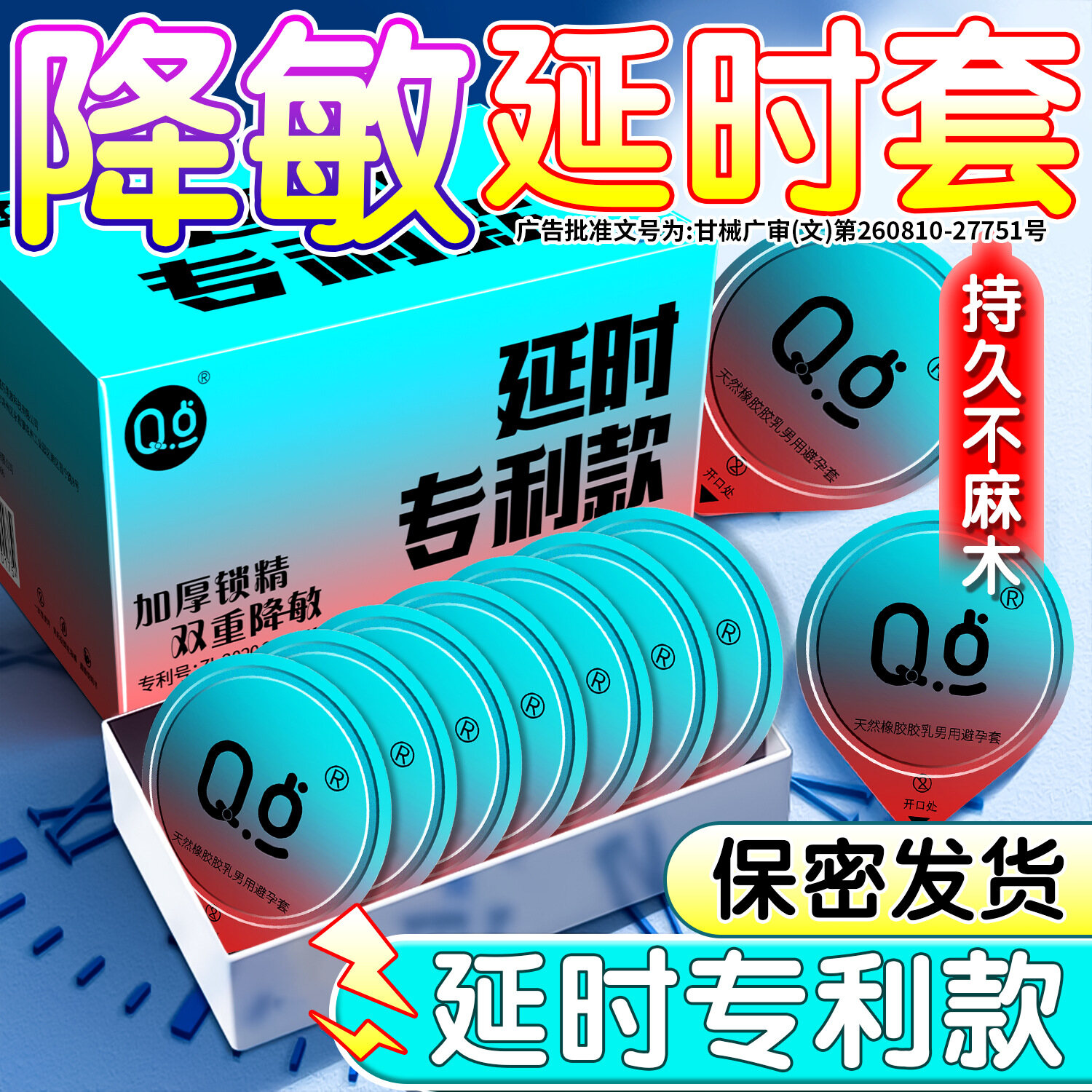 严选泰国进口乳胶专利延时避孕套、加厚延时避孕套、Q点大颗粒延时避孕套，男用持久装安全套，增强延时，10只/装