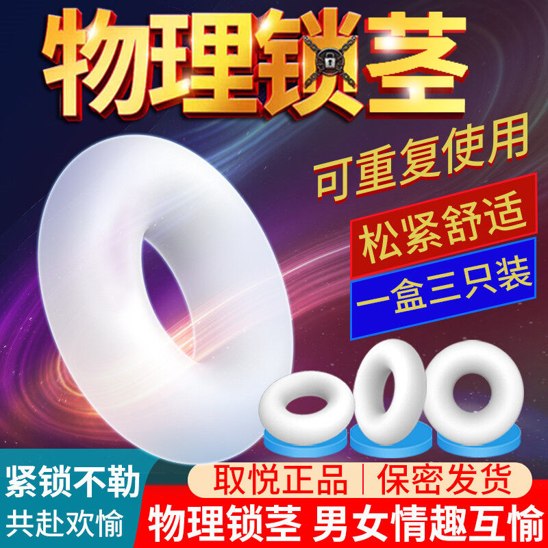 锁精延时，坚挺有力，取悦金刚大力男用锁精环，辅助性爱提升战力情趣环，3只/盒