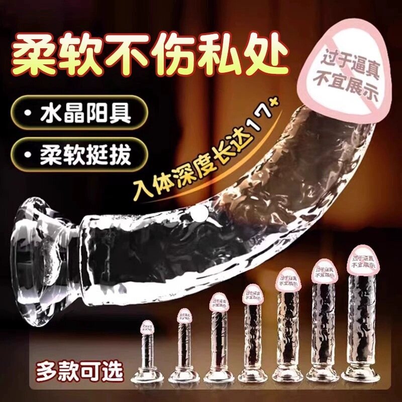 专为亚洲女性设计，久爱琉璃水晶透明可弯曲女用自慰棒阳具，女用仿真阴茎情趣