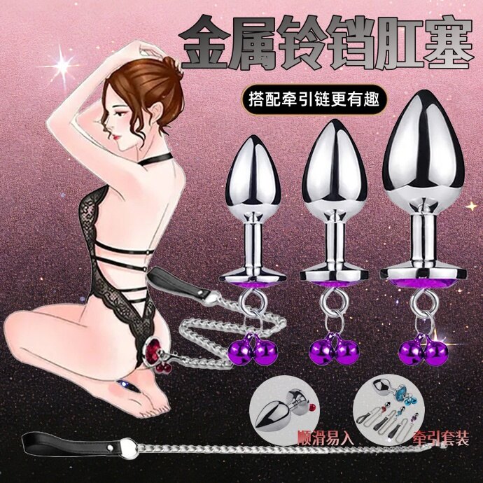 圆形+心形金属铃铛肛塞，男女后庭肛门G点另类sm调教调情玩具，可搭配配套牵引链，红色、深紫、浅蓝，大中小尺寸齐全