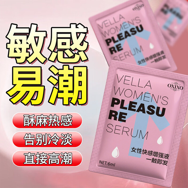 OXIXO便携式袋装女用高潮快感增强液凝露，高潮液，水润快感，涂抹即可，6ml袋装