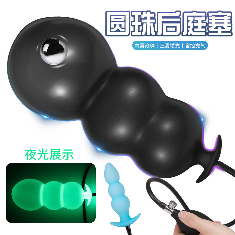 超大+夜光+滚珠+充气，男女用后庭肛门刺激调教硅胶充气肛塞，扩肛不一样的玩法，黑色和夜光蓝可选