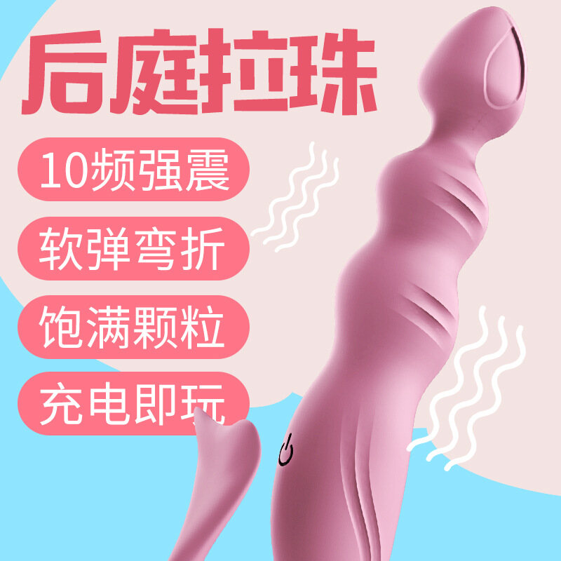 美人鱼后庭拉珠震动棒，充电款，多频震动器，男女按摩自慰