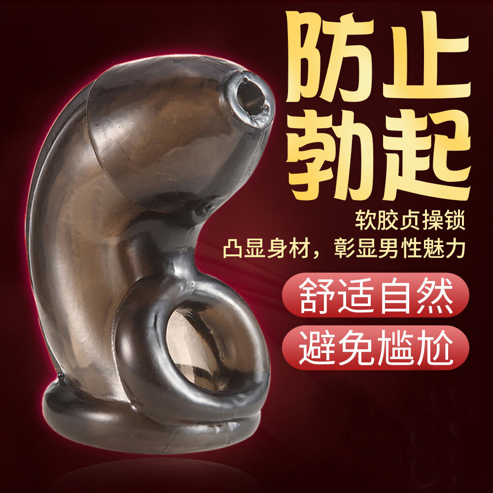 防勃起，防户外不雅，另类情趣TPE软胶男用贞操锁套，锁精延时调情前戏情趣用品,三色可选