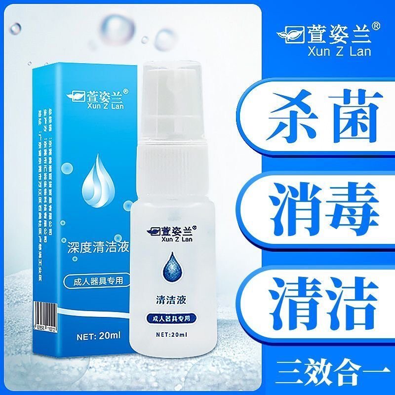 萱姿兰成人用品专用消毒液，杀菌，消毒，清洁，深度呵护器具，20ml/瓶