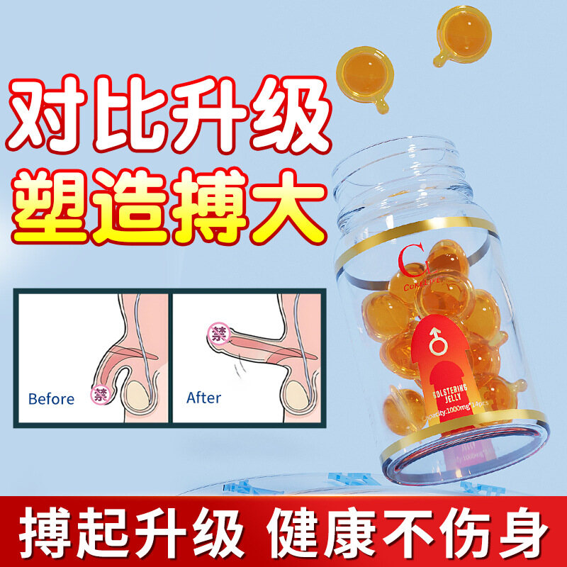 突破束缚，塑造博大，男用COKELIFE日常阴茎滋养助勃增大胶囊凝胶