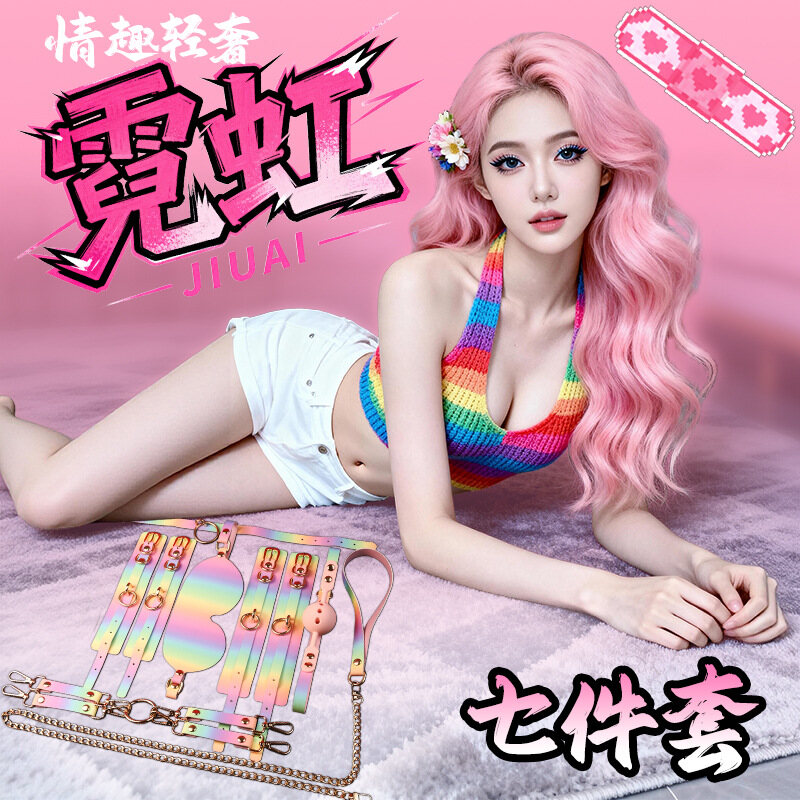 轻奢品质，多彩霓虹sm成人调情、束缚、调教、惩戒另类情趣套装，久爱情侣成人性爱辅助调情工具，七件套