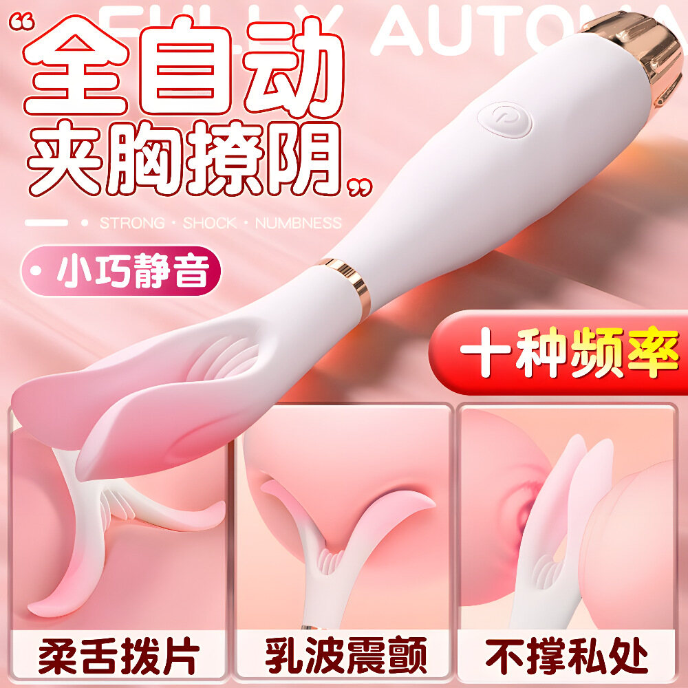 夹乳震动+私处自慰，一棒两用，久爱女用阴乳震动棒，十频震动，USB充电造型精美，粉色、白色可选