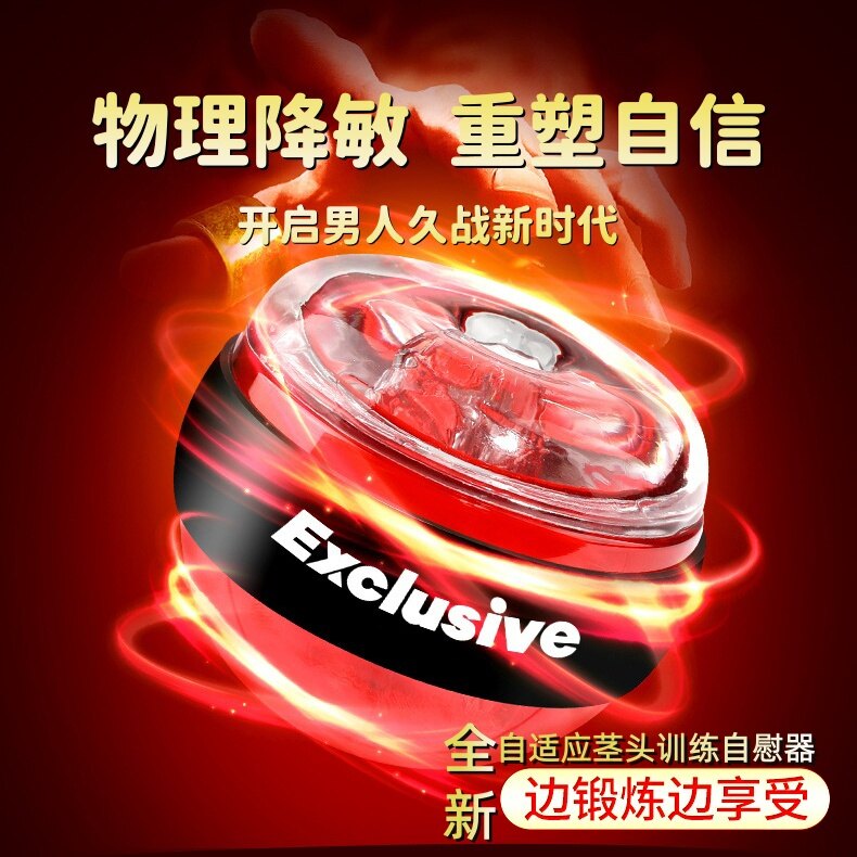 驯服龟头，物理降敏提升耐力，而己男用龟头训练+自慰二合一自慰器，自适应龟头大小，各种尺寸可用