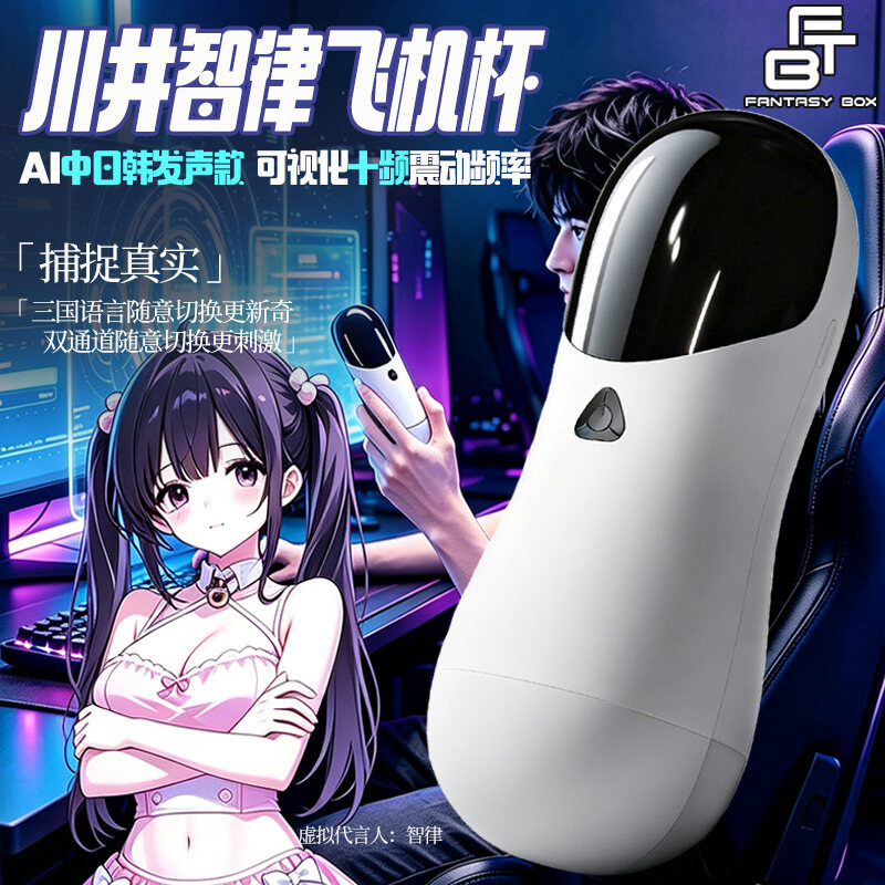 计数+中日韩三国女神发音+震动+可视化，川井智律男用自慰飞机杯，阴肛双通道10频震动，USB充电飞机杯