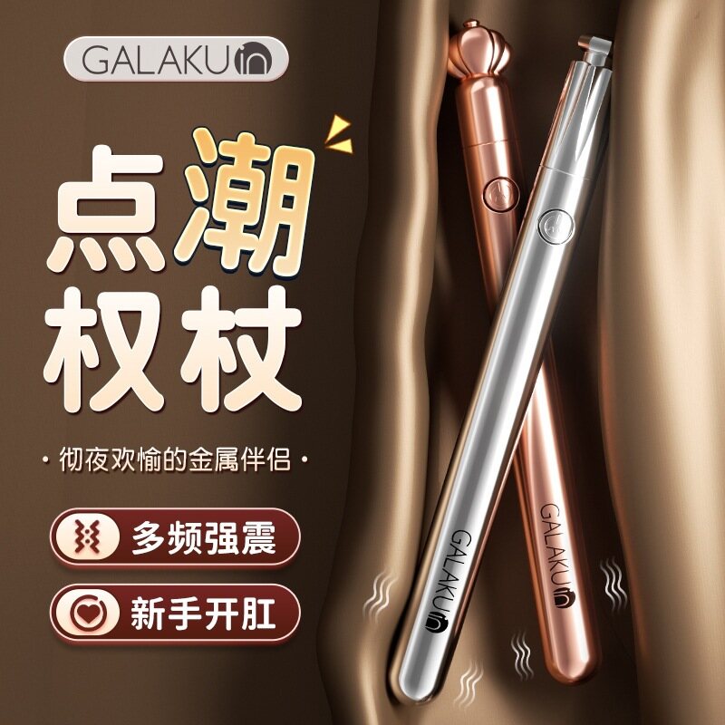 便携、精致、10频强震，GALAKU权杖点潮笔，女用入体秒潮震动棒自慰器，G点高潮按摩，玫瑰金+白银色可选