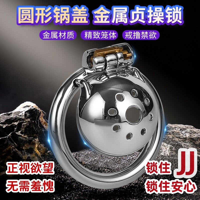 透气多孔，一体可调节，男用金属锅盖贞操锁，戒撸戒欲，sm情趣伪娘穿戴贞操锁、CB锁，尺寸齐全