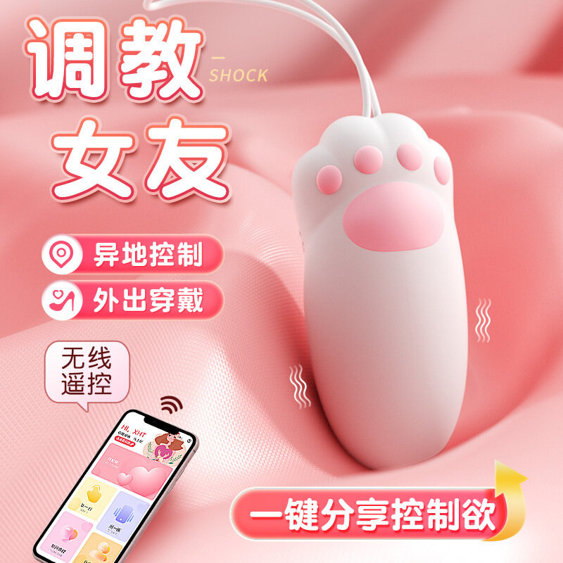 喵趣猫爪遥控穿戴女用跳蛋，含硅胶材质，小程序遥控，10频强震，多种玩法等你开发