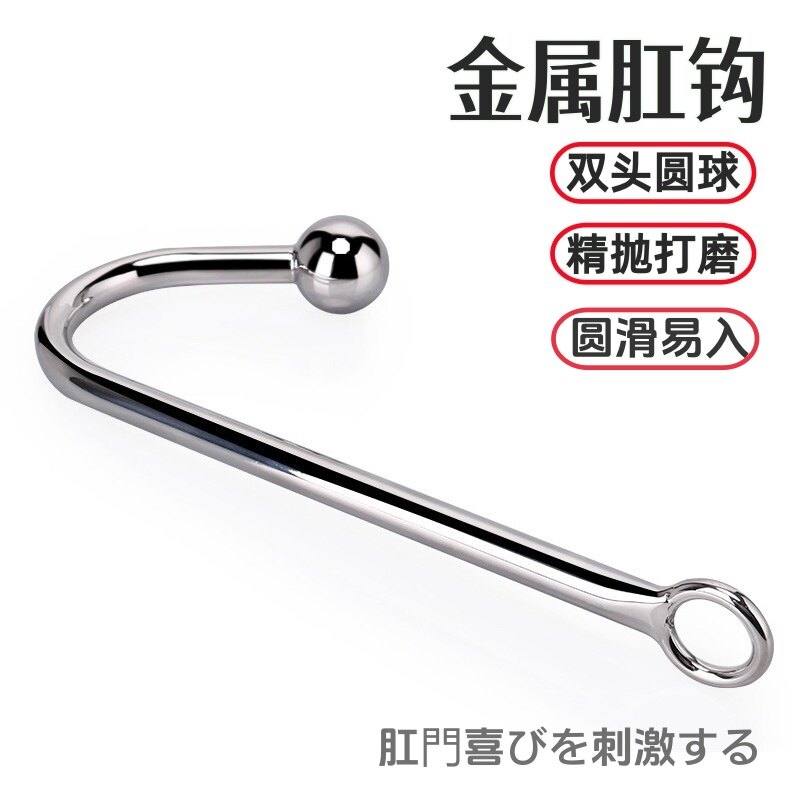 不锈钢单珠，双头圆球设计成人后庭肛门调教刺激金属肛钩，男女肛门、前列腺G点刺激爽感玩具
