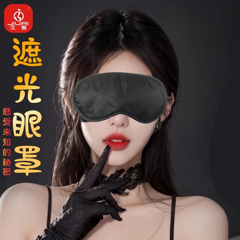 久爱夫妻/情侣sm调情调教遮光眼罩