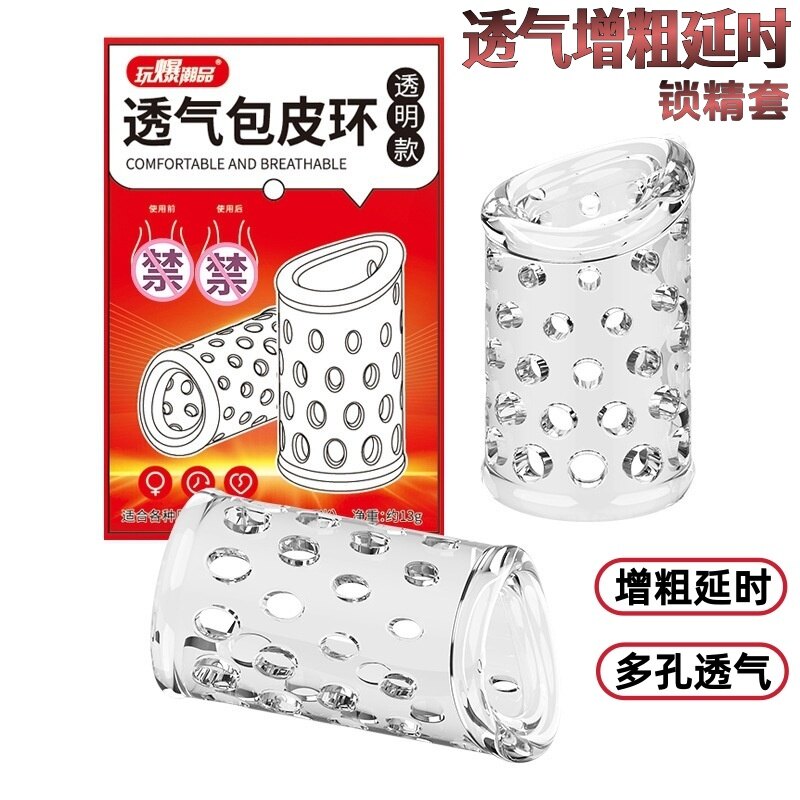 多孔透气，增粗延时，取悦透气包皮硅胶阻复环，成人男用防脱落透明增粗延时锁精环，增强安全套，2只/盒