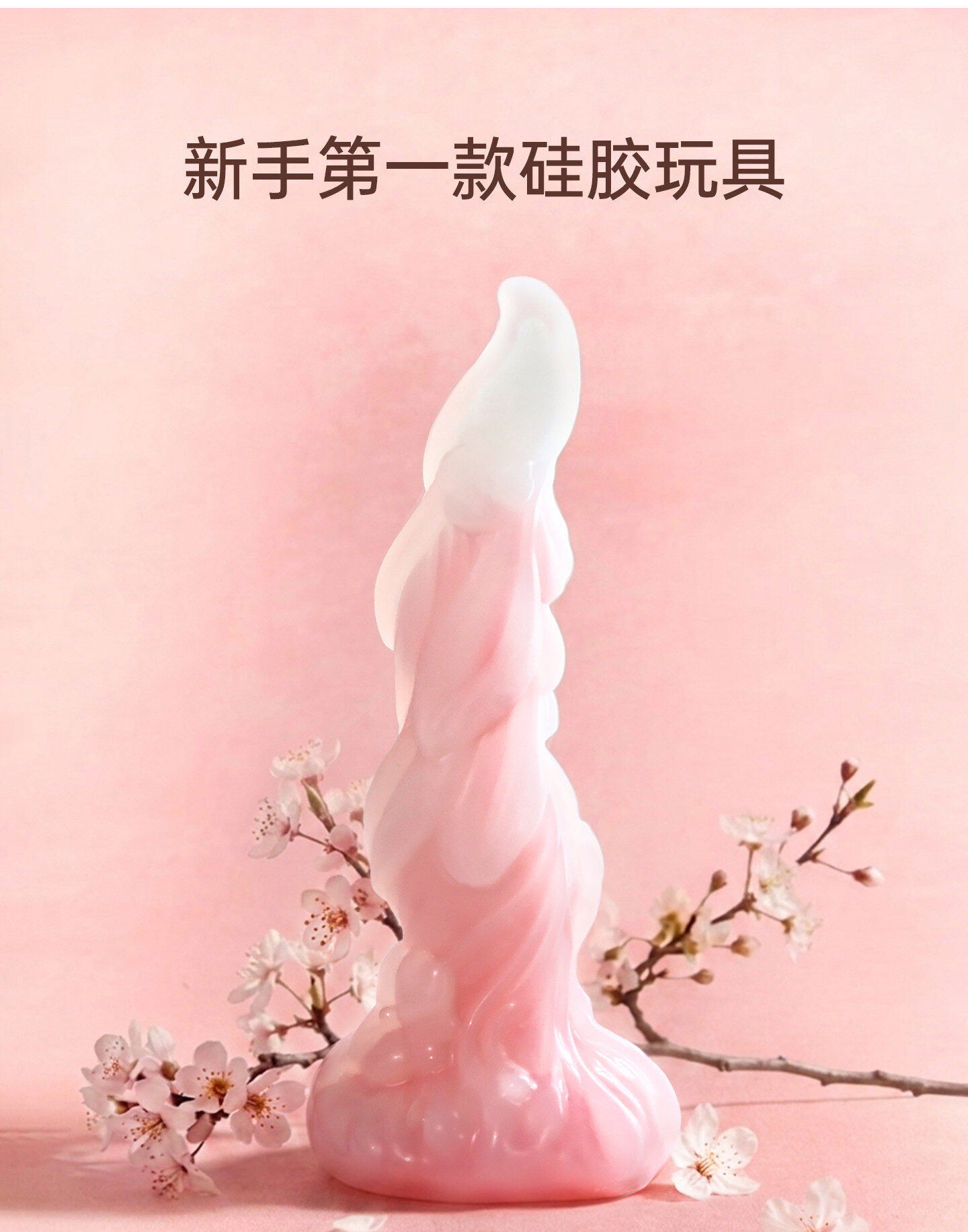 【赠5壕礼】她唇樱花女用入体拉珠，SM自慰器，假阳具，假阴茎