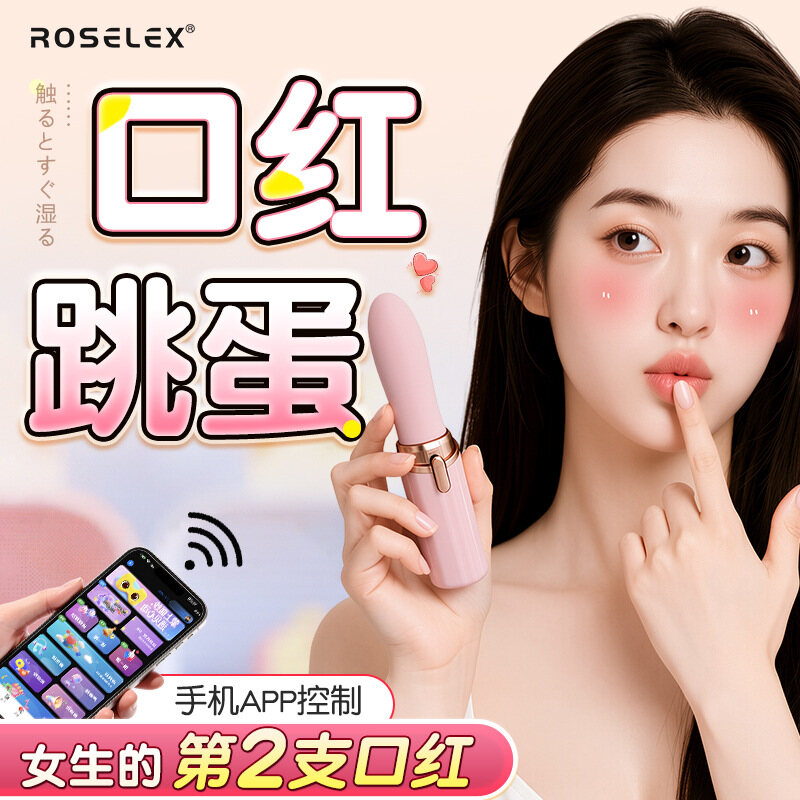 女人的第二支口红！口红震动棒跳蛋，情趣私处玩具，花式畅玩