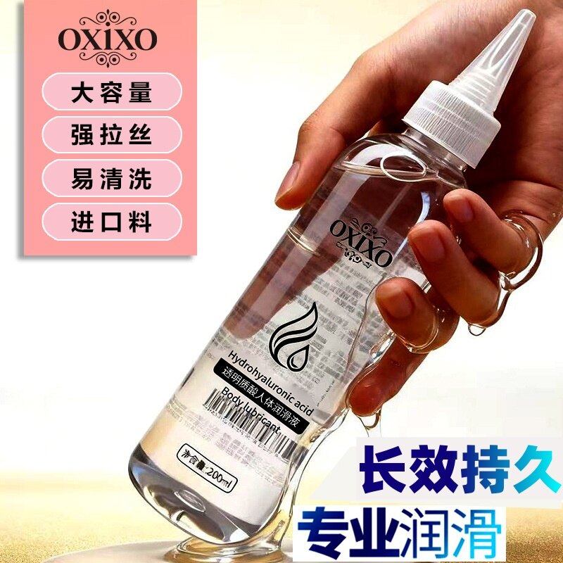 尖嘴瓶装玻尿酸人体润滑液，情趣辅助持久润滑不干涩，200ml