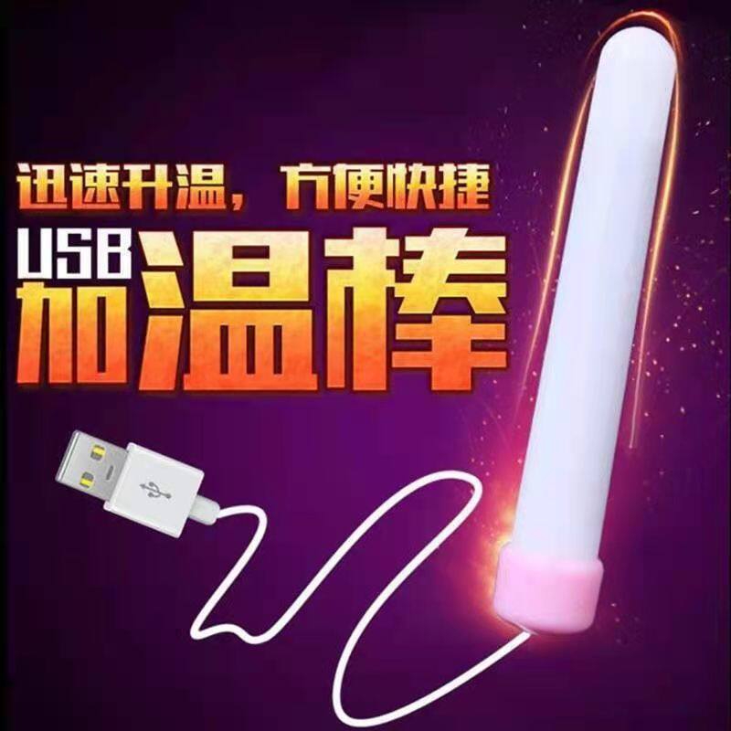 樱桃方糖USB加温棒，飞机杯、硅胶充气娃娃通道内部加热棒，情趣用品加热工具