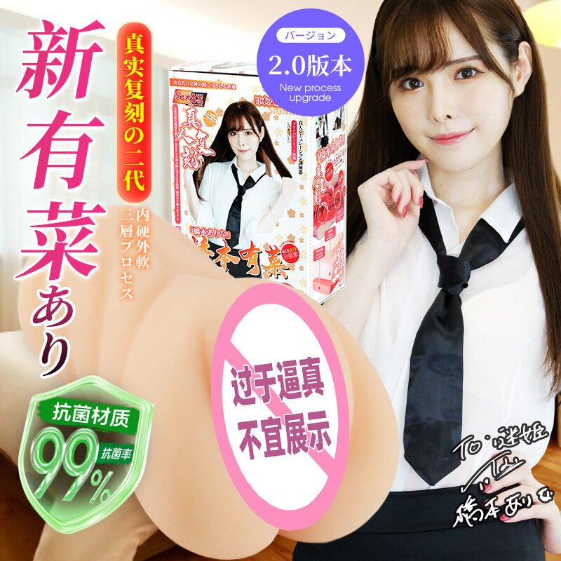 正版桥本有菜の印象东京真人名器复刻飞机杯，来自于桥本有菜的温暖包裹，男用真人倒模自慰阴道，杯身有女神签名