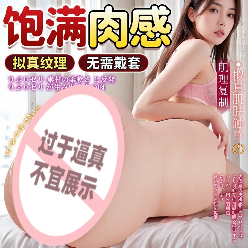 久爱樱美奈飞机杯，男用名器倒模，少妇版+青春版