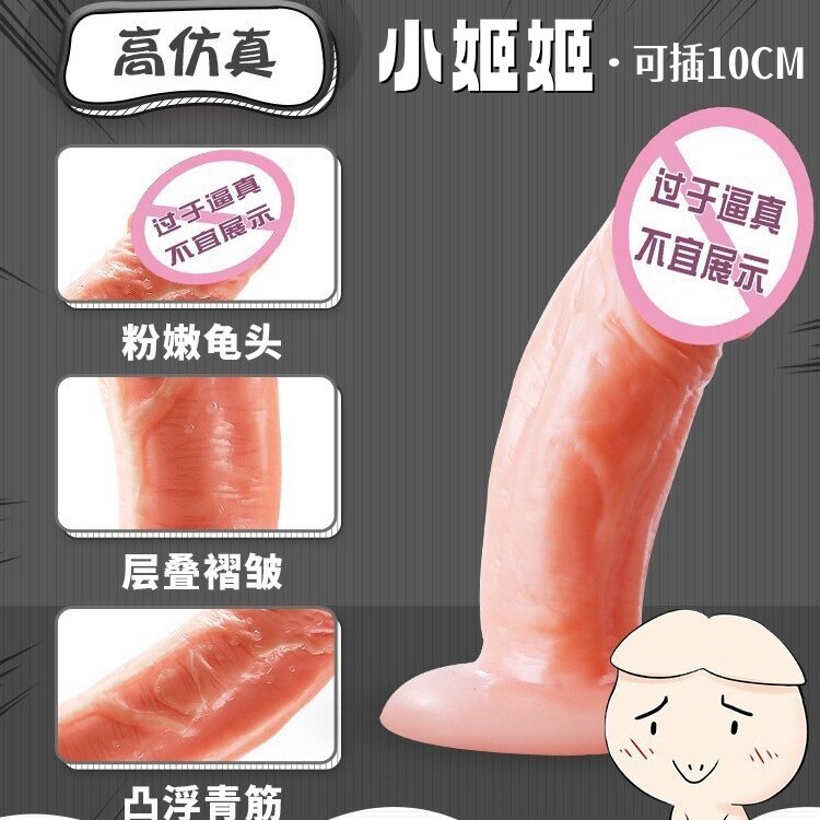 鲜软粉嫩女用自慰棒，谜姬小姬姬仿真可插入10CM阳具