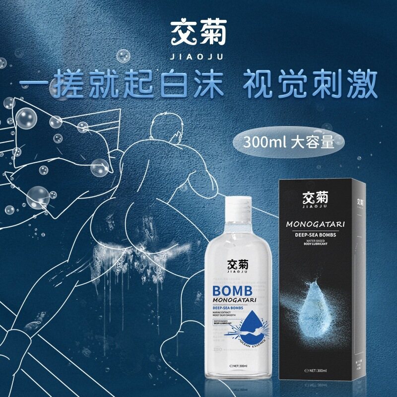 交菊，后庭肛门白沫视觉刺激+润滑无痛，深水炸弹人体润滑剂300ml
