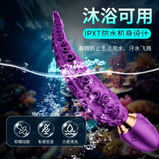 防水，沐浴时可用章鱼摇摆震动棒，女用自慰棒，硅胶柔软7频强震私密按摩器