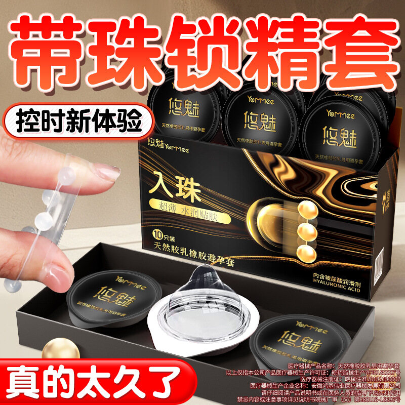 10支装，锁精延时，增粗加大快感，男用入珠套异形避孕套柔珠加长加粗安全套