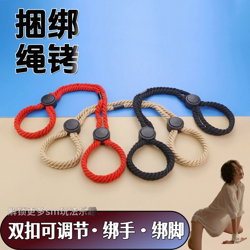 双头可调节活扣，sm情趣另类调教、捆绑、惩戒手铐绳铐，成人性爱增趣手铐脚铐，黑色、红色、米黄色三色可选