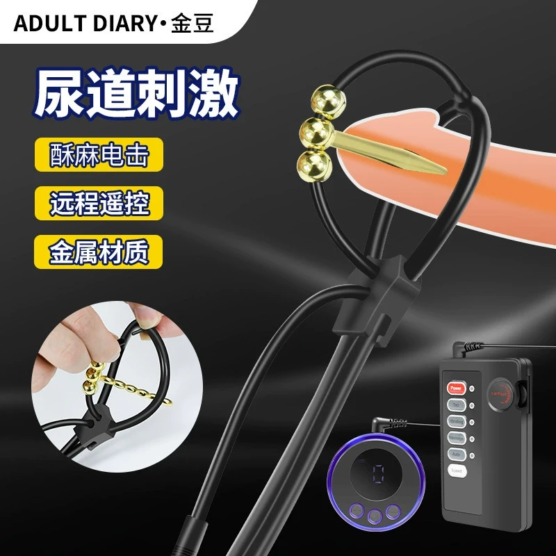 电击马眼，龟头降敏，尿道刺激，遥控电击马眼棒男用自慰器，遥控主机可远程，携带外出情趣调教惩戒玩具