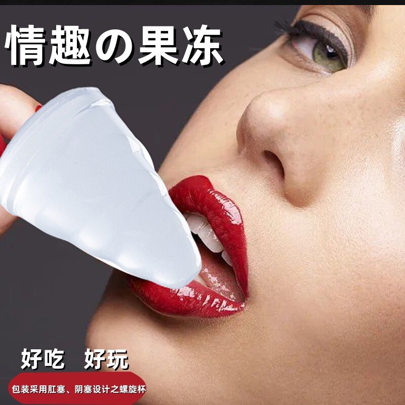 可吃可玩，sm情趣螺旋果冻，尖头螺旋设计可用作肛塞、阴塞，成人情趣零食，10个起售