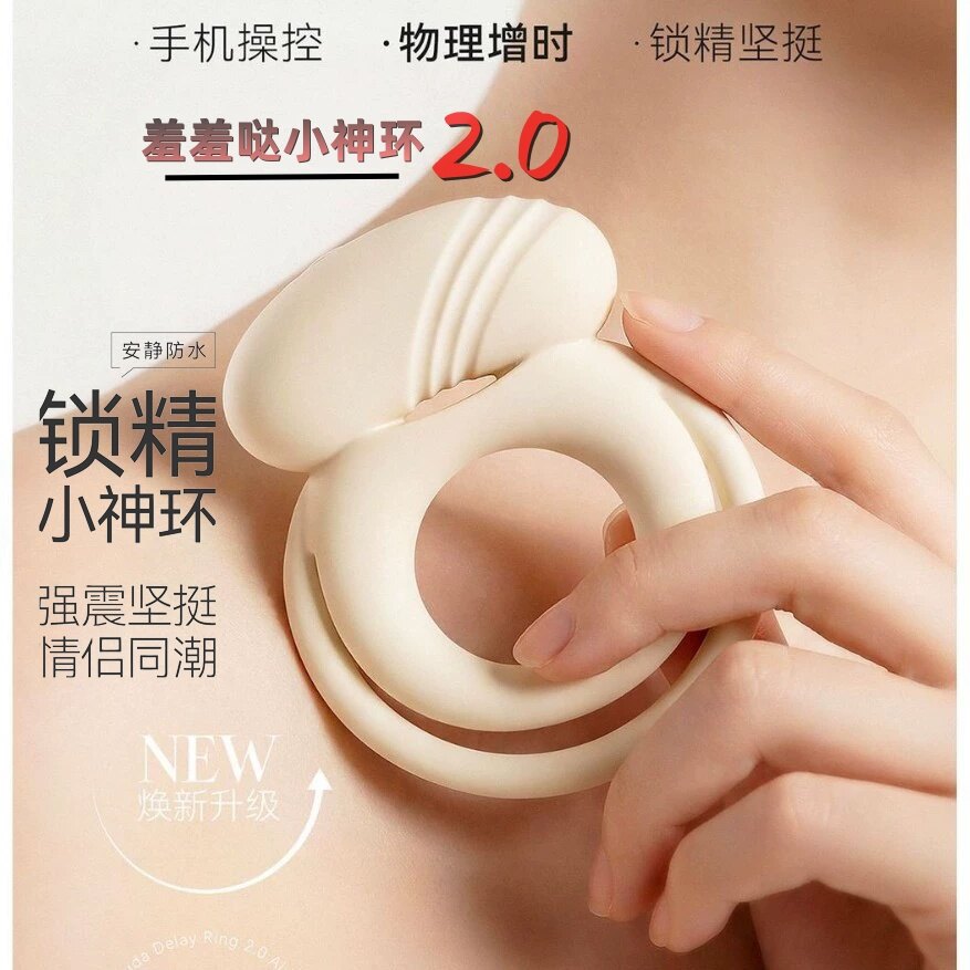 物理锁精延时+男女同震，升级版羞羞哒小神环2.0震动锁精环，男女同潮情趣辅助，性能力提升用品