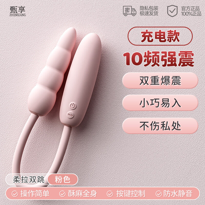 阴肛双头可用，双重暴震，臻享女用小巧粉色柔拉双头跳蛋自慰棒，女性高潮电动玩具棒