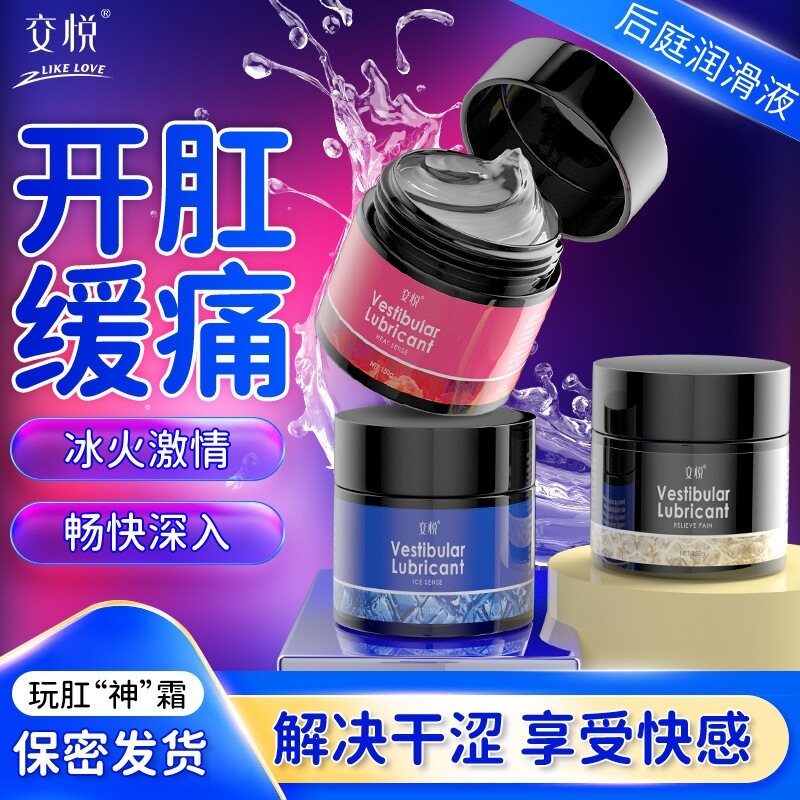 玩肛神器，解决干涩，享受湿哒哒快乐，后庭缓痛人体润滑液，缓痛+热感+冰感，大容量150g