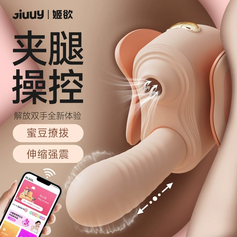 解放双手APP畅享自慰乐趣，姬欲女用腿夹控自动炮机，女用腿夹震动棒、伸缩棒，带吮吸功能，一炮两用，抗菌安全无忧