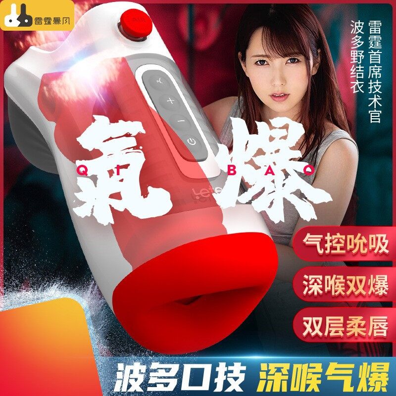 自动蠕动伸缩，波多女神真人发音！男用雷霆气爆口爱杯气控吮吸多种模式，男用飞机杯自慰器