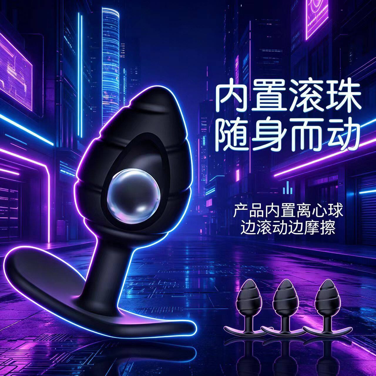 海外热销款，黑色硅胶螺纹肛塞，强化摩擦无痛入肛，内置活动滚珠，带来不一样的震动快感，大中小号齐全