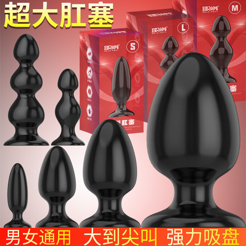 肛塞战斗机！取悦重型男女用肛塞，另类sm后庭肛门调教刺激大号肛塞，S/M/L/X/PLUS/MAX六种尺寸可选