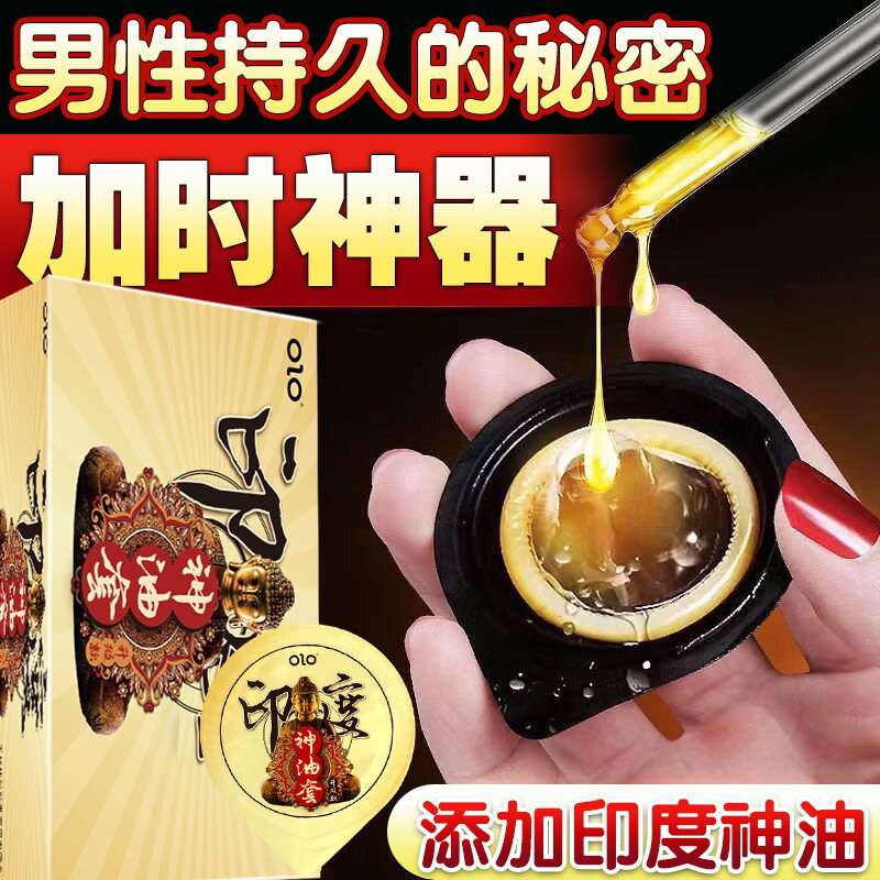 印度伽摩、印度神油超持久、超薄安全套，避孕套，冰火+伽摩+神油，10只装/盒